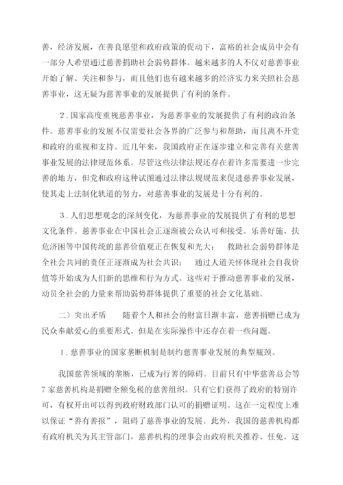 慈善事业发展论文.docx