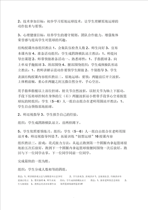 小学原地运球教案
