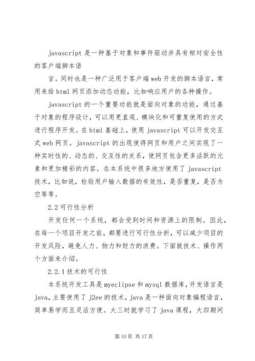 人事管理系统报告.docx