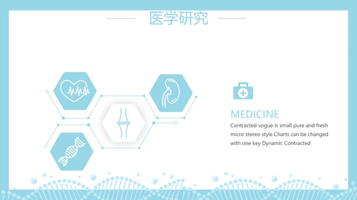 生物基因细胞DNA医疗医学动态PPT模板