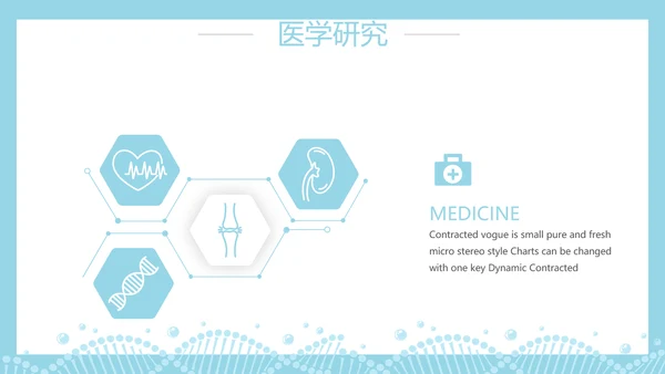 生物基因细胞DNA医疗医学动态PPT模板