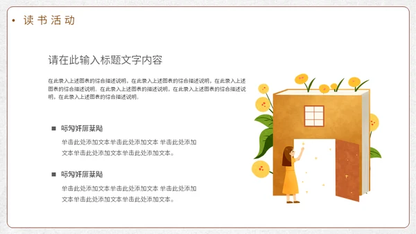世界读书日看书教学通用PPT模板
