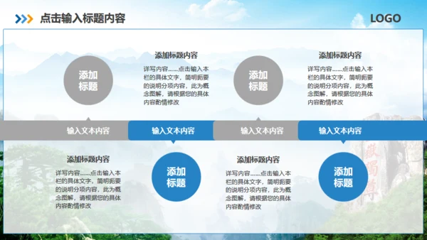 泰山之巅旅游旅行营销策划通用PPT模板