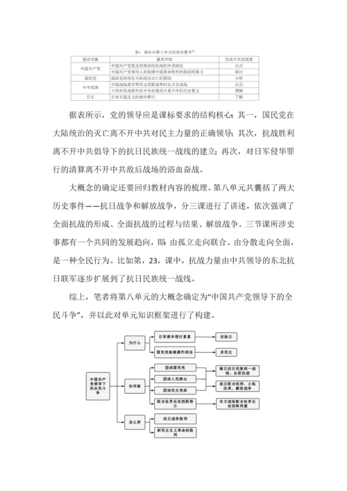 指向社会主义核心价值观培育的结构化教学策略.docx