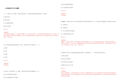 2022年06月宁波职业技术学院招聘编外人员辅导员、宿舍管理员笔试历年高频考点试题答案解析