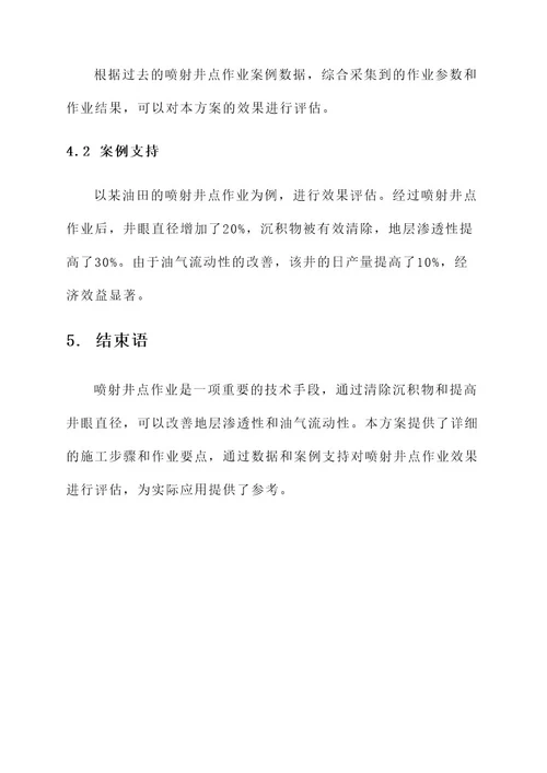 喷射井点工作方案