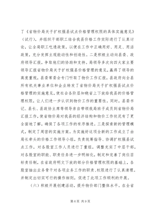 物价局XX年工作总结及XX年工作安排 (2).docx