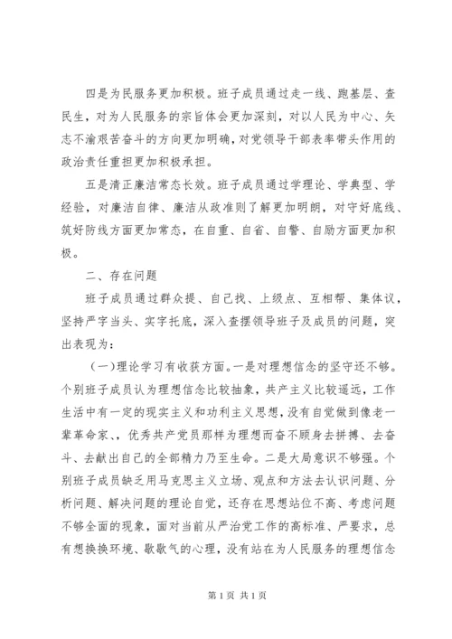 主题教育专题民主生活会对照检查材料 (3).docx