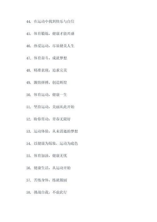 体育加试时的口号