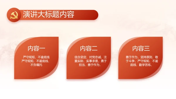 红色党建党支部工作汇报PPT党课