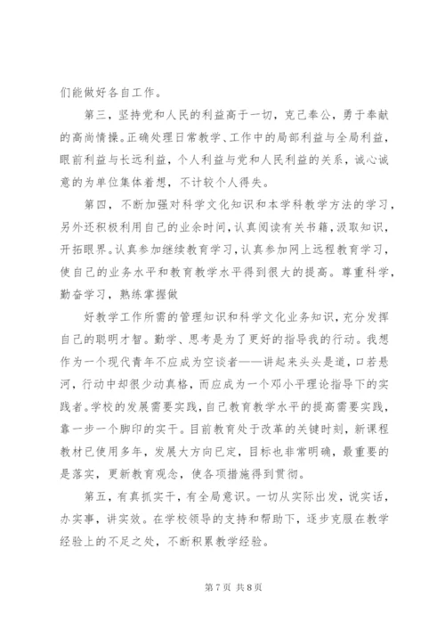 思想政治表现自述.docx