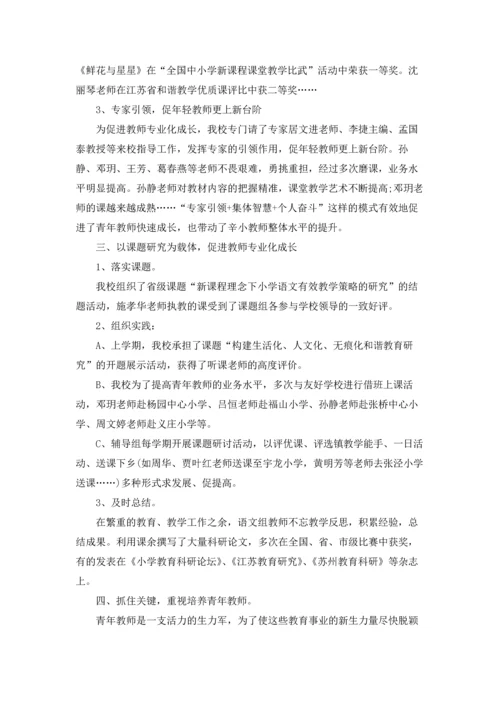 语文教研组下学期工作总结5篇.docx