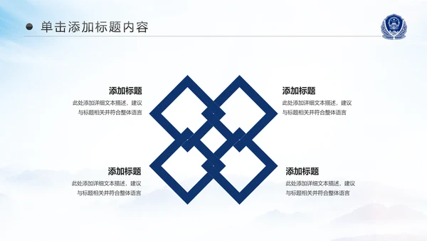 庄严大气警员风采公安警察工作汇报PPT模板