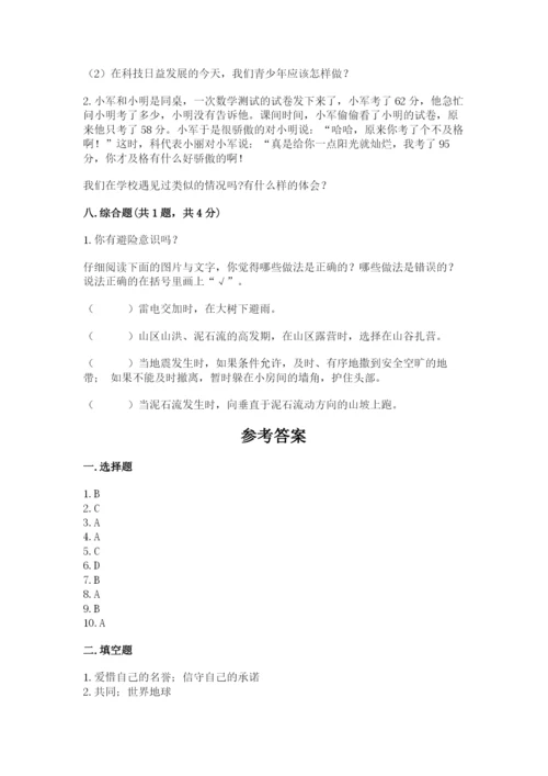 新部编版六年级下册道德与法治期末测试卷附答案【轻巧夺冠】.docx