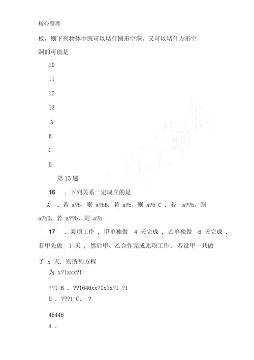 初一上学期数学练习题及答案