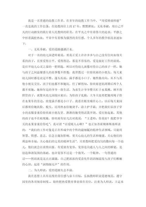 幼儿园最美教师个人事迹材料.docx