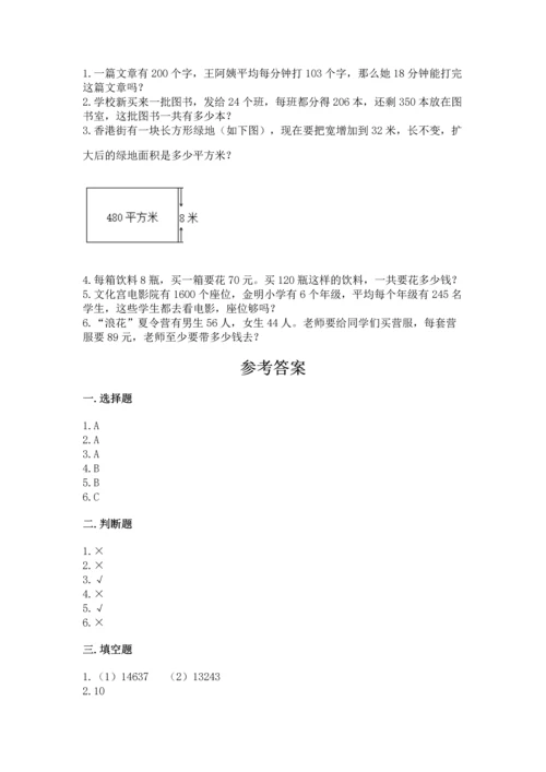 苏教版四年级下册数学第三单元 三位数乘两位数 测试卷含精品答案.docx