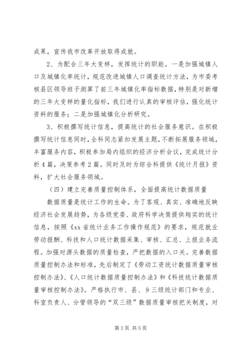 统计局人口社会科技统计工作计划.docx