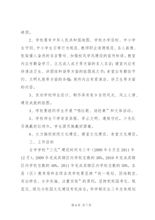 市教育局开展校园环境建设工作方案.docx
