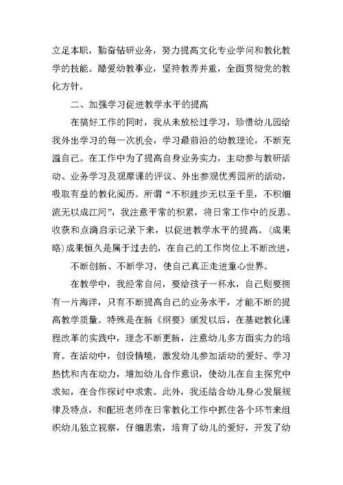 优秀班主任2021先进事迹材料5篇