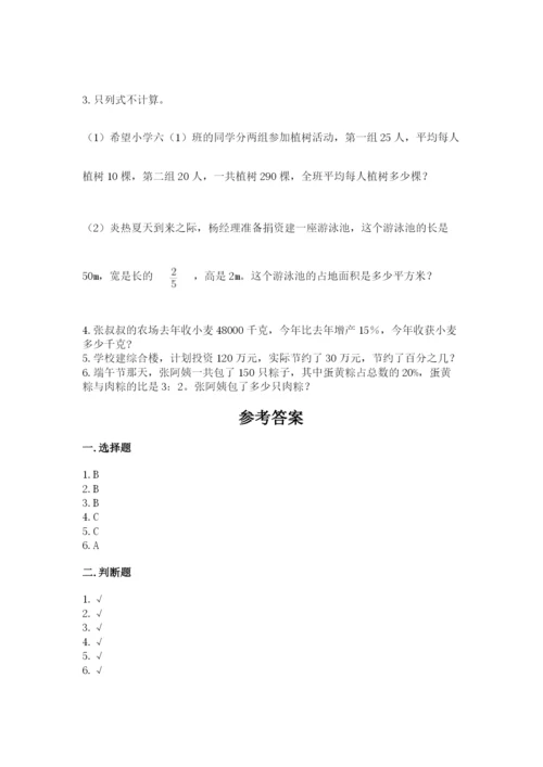 小学数学六年级上册期末卷含完整答案【典优】.docx