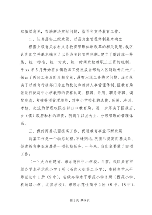 教育工作考评自查报告.docx