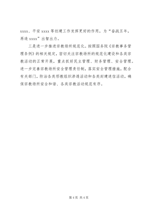 乡镇统战工作年终总结.docx