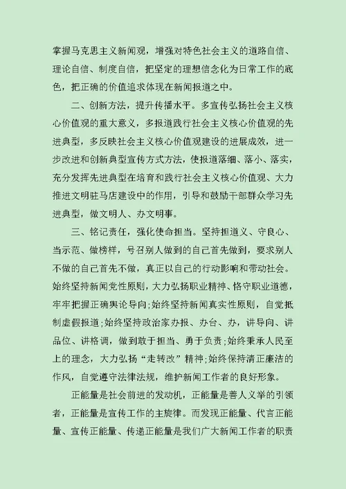 我为正能量代言活动倡议书范文