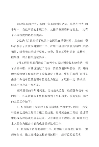 2022年资料员工作总结优秀例文三篇.docx