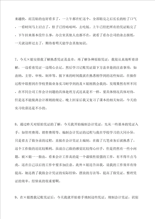 公司会计实习日记随记篇