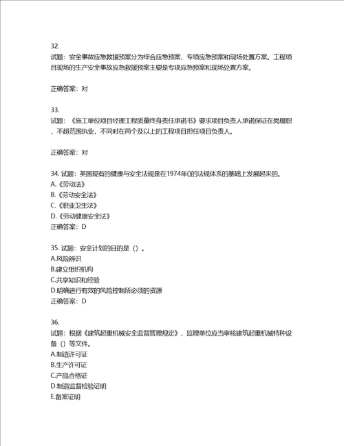 2022年上海市建筑三类人员项目负责人考试题库第3期含答案