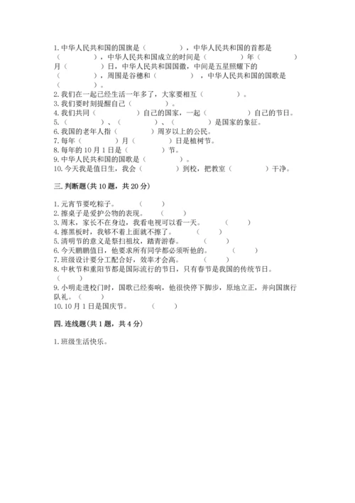 部编版二年级上册道德与法治期中测试卷附参考答案（典型题）.docx