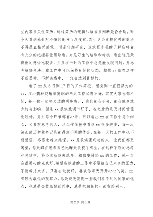 人力资源专业见习生培训心得.docx