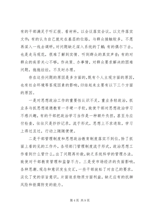 关于加强干部队伍思想政治建设的思考.docx