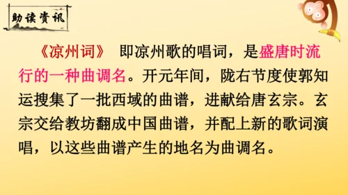 统编版语文四年级上册21 古诗三首  出塞  课件