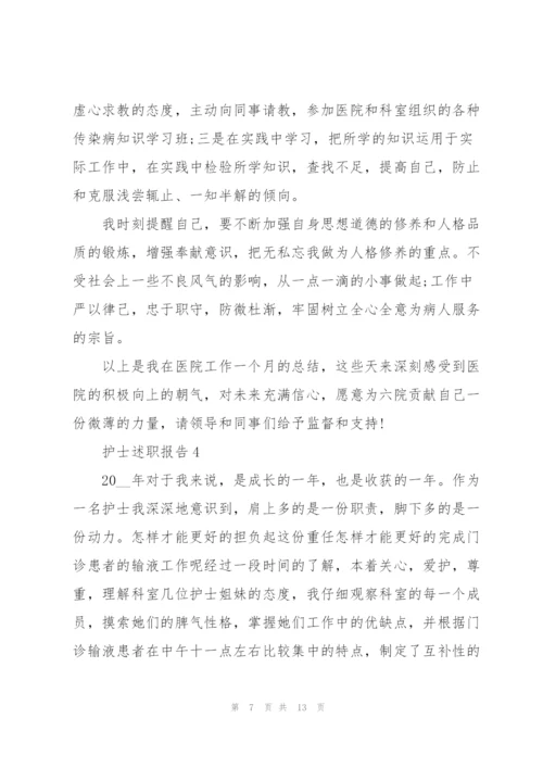 护士工作述职报告范文800字.docx