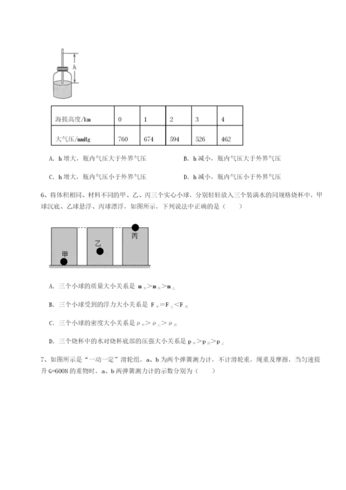 小卷练透江苏南通市田家炳中学物理八年级下册期末考试专题测试试卷（含答案详解版）.docx