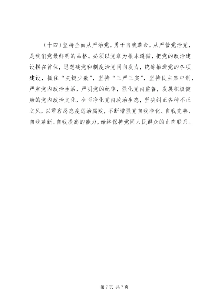 学习“八个明确”和“十四条坚持”心得体会(熊瑞兴) (3).docx