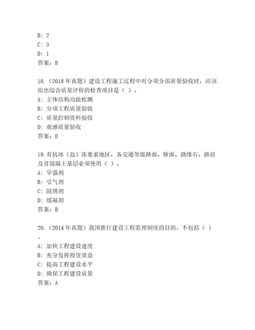 精品建造师二级考试最新题库含答案夺分金卷