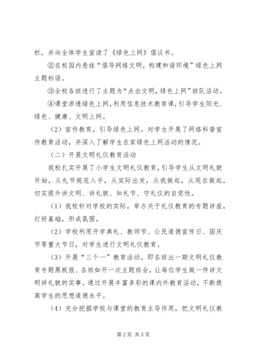 小学净化社会文化环境工作汇报材料.docx