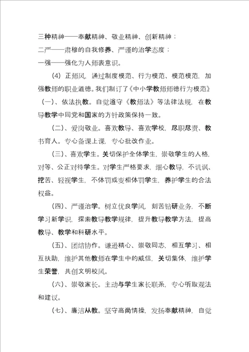 学校年度师德工作总结