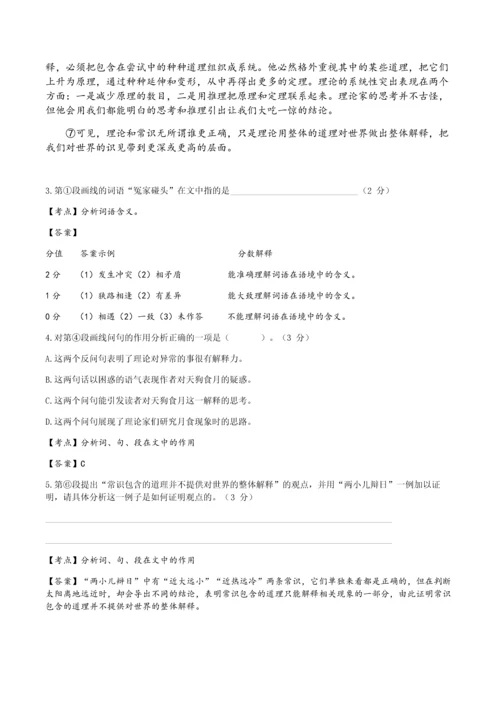2017年上海高考语文试题及解析详细整理(师生版).docx