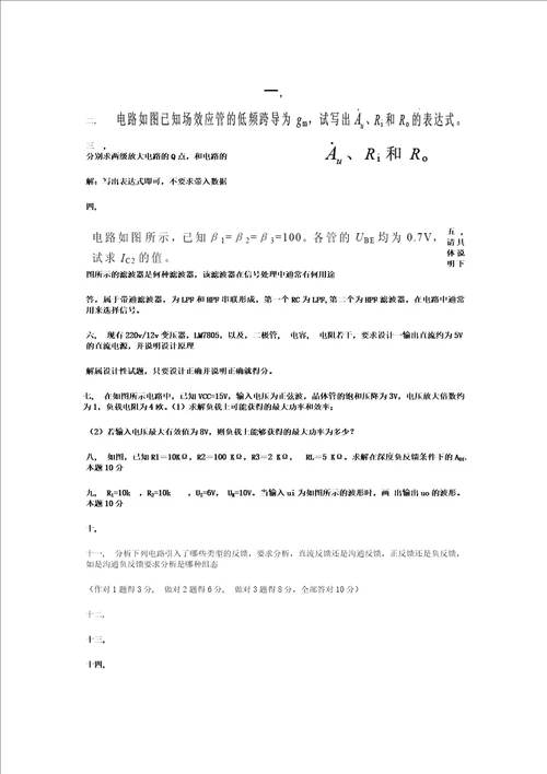 南京信息工程大学滨江学院模电期末试题复习资料