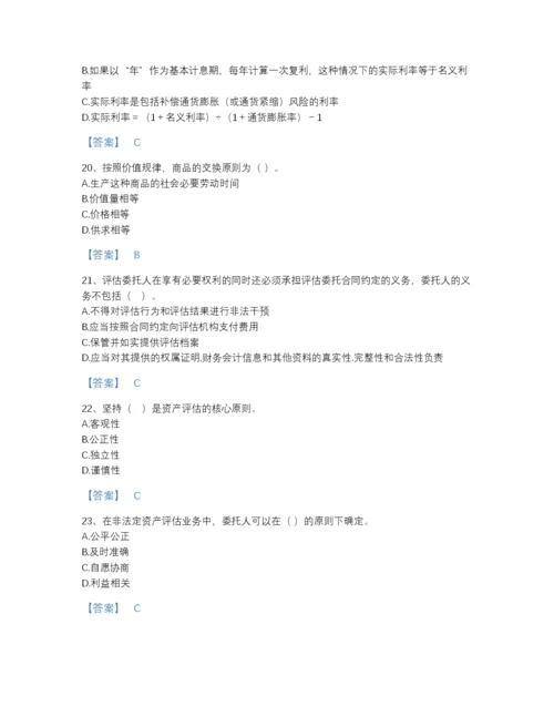 2022年河北省资产评估师之资产评估基础自测模拟测试题库含答案解析.docx