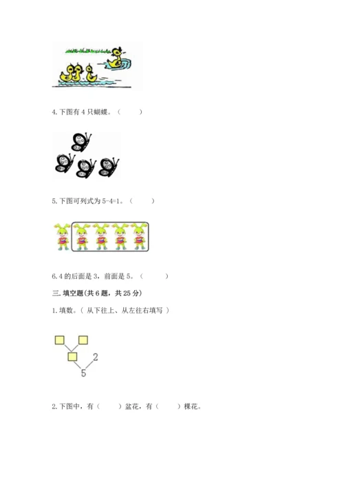 北师大版一年级上册数学期中测试卷附答案（典型题）.docx
