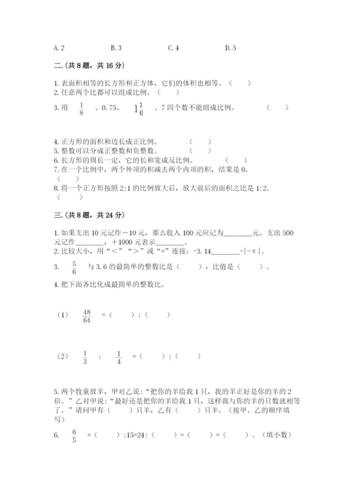 西师大版数学小升初模拟试卷含答案（预热题）.docx