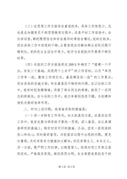 民主生活会自查报告（税务） (2).docx