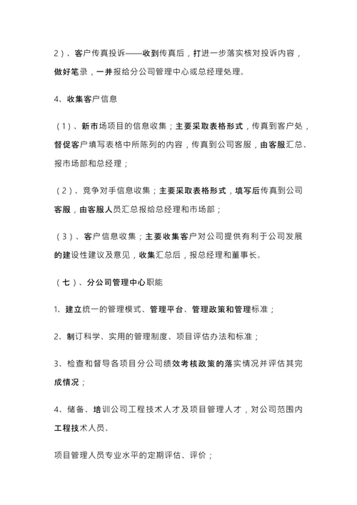 公司组织架构