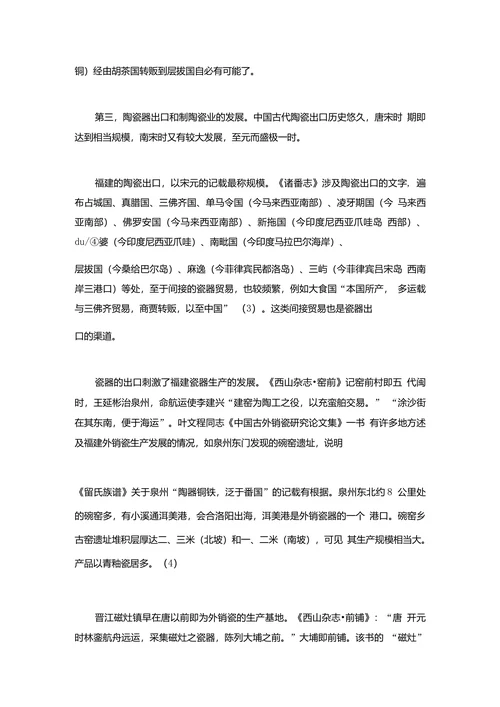 宋代福建沿海对外贸易的发展对社会经济结构变化的影响