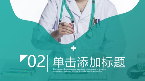 医生医学报告医疗类通用医院宣传PPT模板